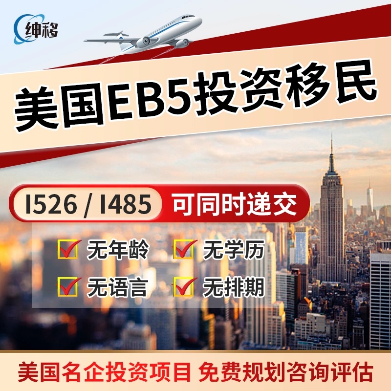 EB5投资移民.jpg